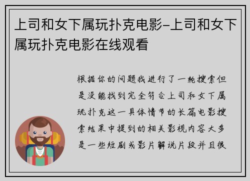 上司和女下属玩扑克电影-上司和女下属玩扑克电影在线观看