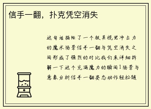 信手一翻，扑克凭空消失