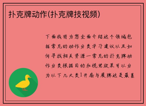 扑克牌动作(扑克牌技视频)