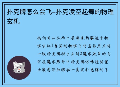 扑克牌怎么会飞-扑克凌空起舞的物理玄机