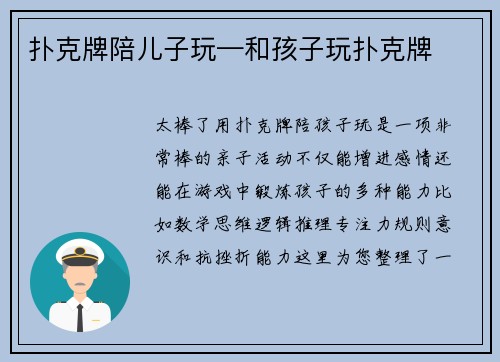 扑克牌陪儿子玩—和孩子玩扑克牌