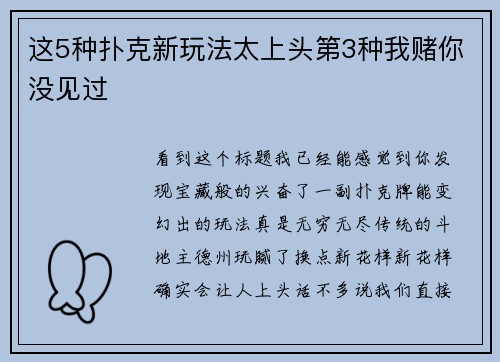 这5种扑克新玩法太上头第3种我赌你没见过